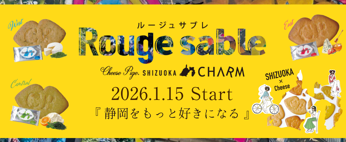 chramスタートルージュサブレ