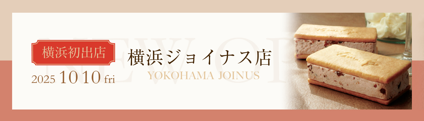 横浜ジョイナス店オープン